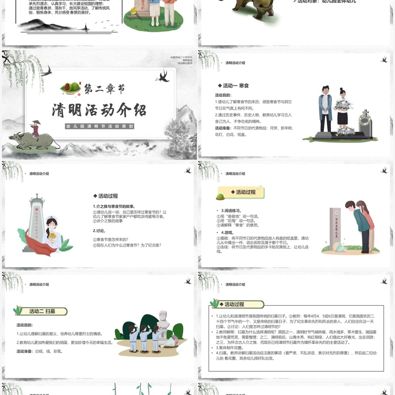 淡雅中国风幼儿园清明祭祖活动方案PPT模板