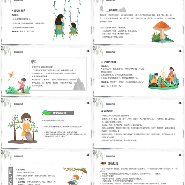 淡雅中国风幼儿园清明祭祖活动方案PPT模板 淡雅中国风幼儿园清明祭祖活动方案PPT模板