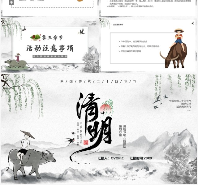 淡雅中国风幼儿园清明祭祖活动方案PPT模板 淡雅中国风幼儿园清明祭祖活动方案PPT模板