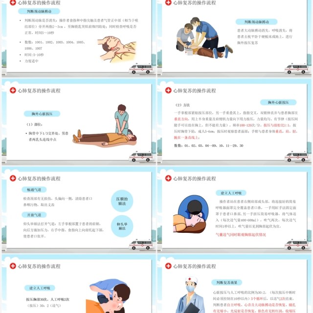 蓝色插画风单人徒手心肺复苏培训PPT模板 蓝色插画风单人徒手心肺复苏培训PPT模板