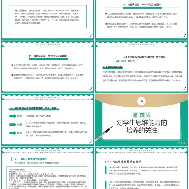 绿色简约风小学数学新课标变化与解读PPT模板