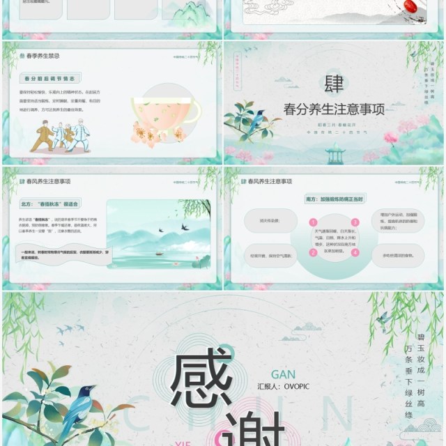 绿色中国风中国传统节气之春分养生PPT模板 绿色中国风中国传统节气之春分养生PPT模板