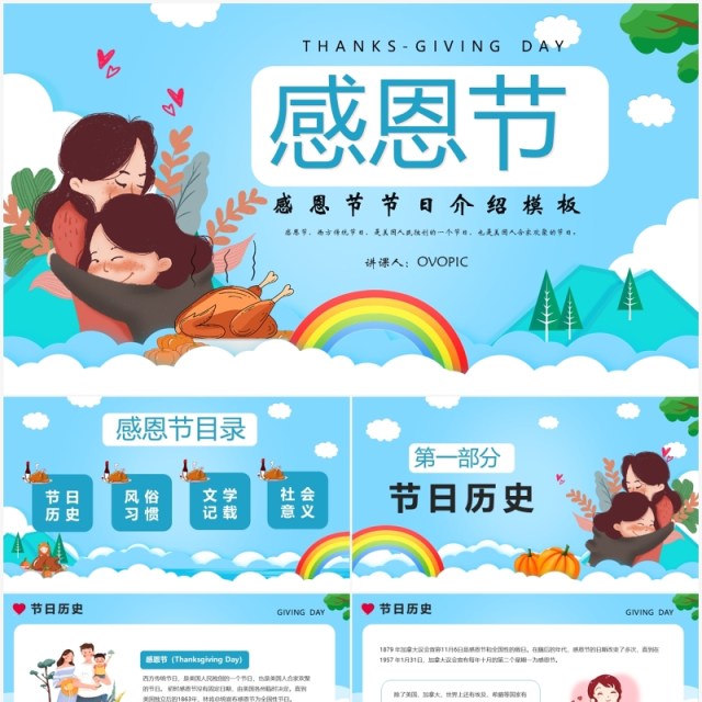 小清新卡通感恩节节日介绍PPT模版 小清新卡通感恩节节日介绍PPT模版