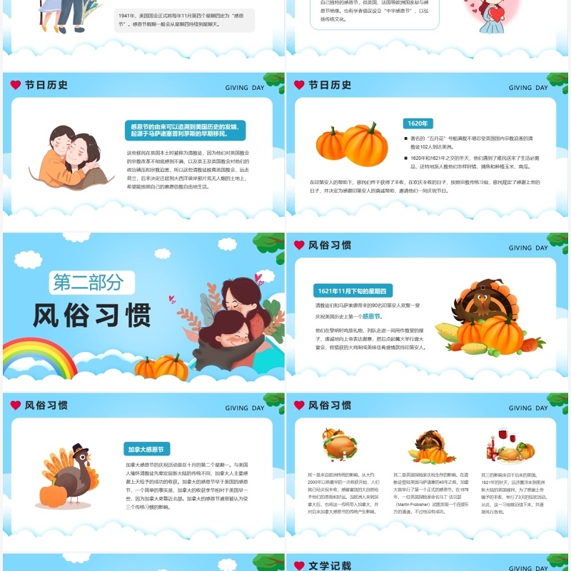 小清新卡通感恩节节日介绍PPT模版