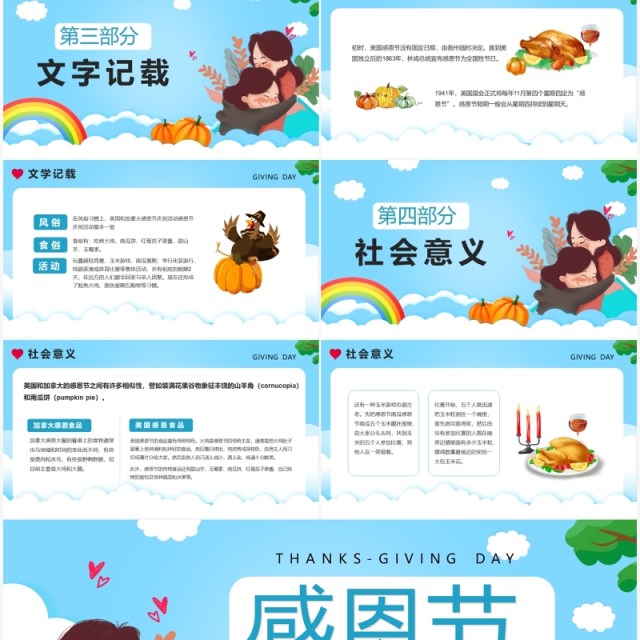 小清新卡通感恩节节日介绍PPT模版 小清新卡通感恩节节日介绍PPT模版
