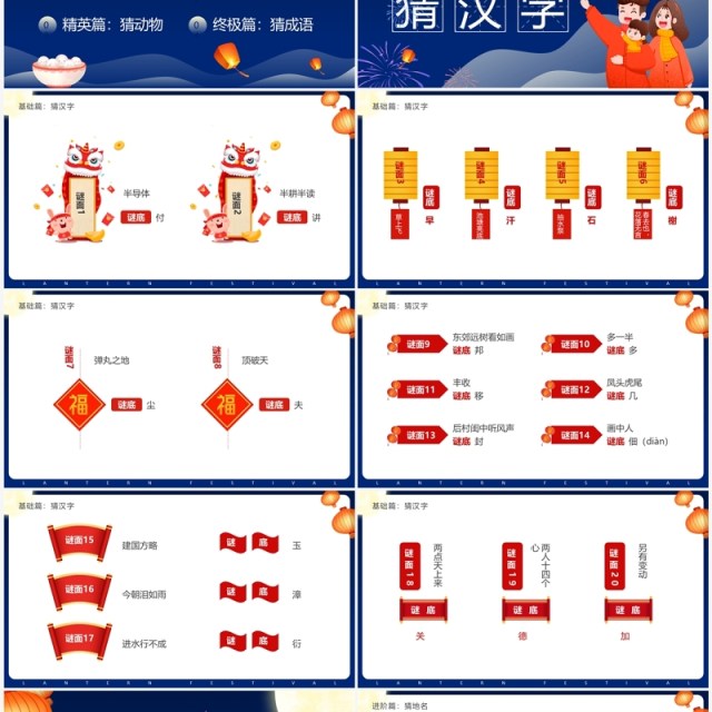 蓝色卡通中国风元宵节猜灯谜PPT模板 蓝色卡通中国风元宵节猜灯谜PPT模板