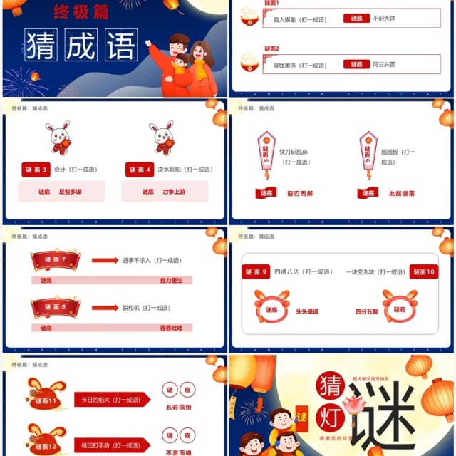 蓝色卡通中国风元宵节猜灯谜PPT模板 蓝色卡通中国风元宵节猜灯谜PPT模板