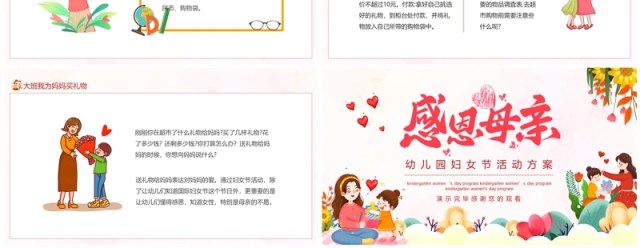 感恩母亲幼儿园三八妇女节活动方案PPT模板 感恩母亲幼儿园三八妇女节活动方案PPT模板