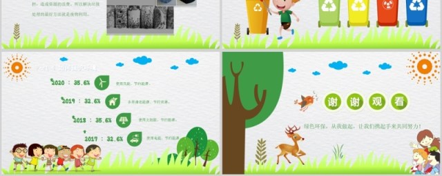 绿色垃圾分类从我做起PPT模板 绿色垃圾分类从我做起PPT模板