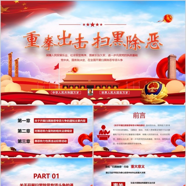 红色重拳出击扫黑除恶PPT模板可编辑 红色重拳出击扫黑除恶PPT模板可编辑