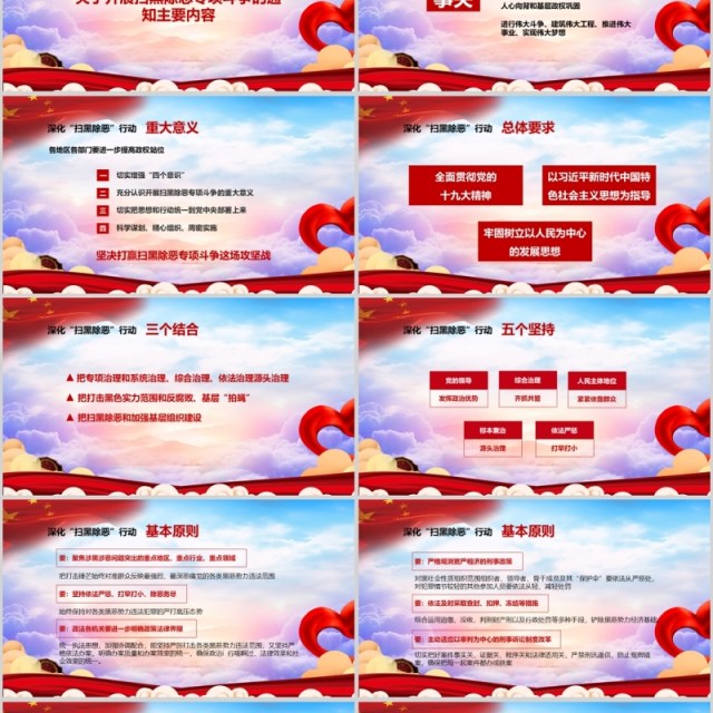 红色重拳出击扫黑除恶PPT模板可编辑 红色重拳出击扫黑除恶PPT模板可编辑
