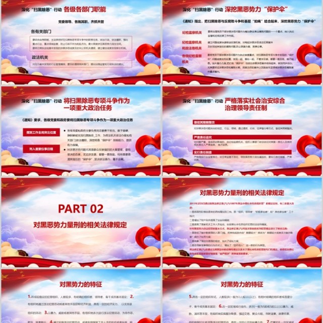 红色重拳出击扫黑除恶PPT模板可编辑 红色重拳出击扫黑除恶PPT模板可编辑