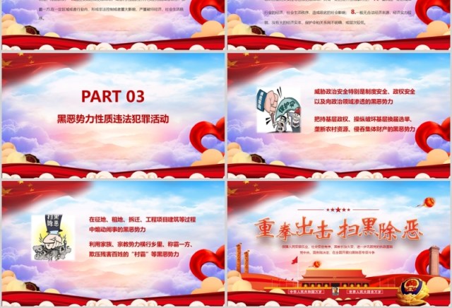 红色重拳出击扫黑除恶PPT模板可编辑 红色重拳出击扫黑除恶PPT模板可编辑