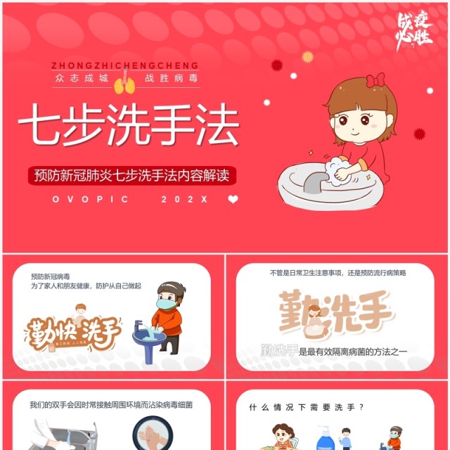 卡通风七步洗手法儿童教育PPT模板 卡通风七步洗手法儿童教育PPT模板