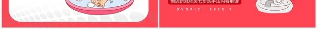 卡通风七步洗手法儿童教育PPT模板 卡通风七步洗手法儿童教育PPT模板
