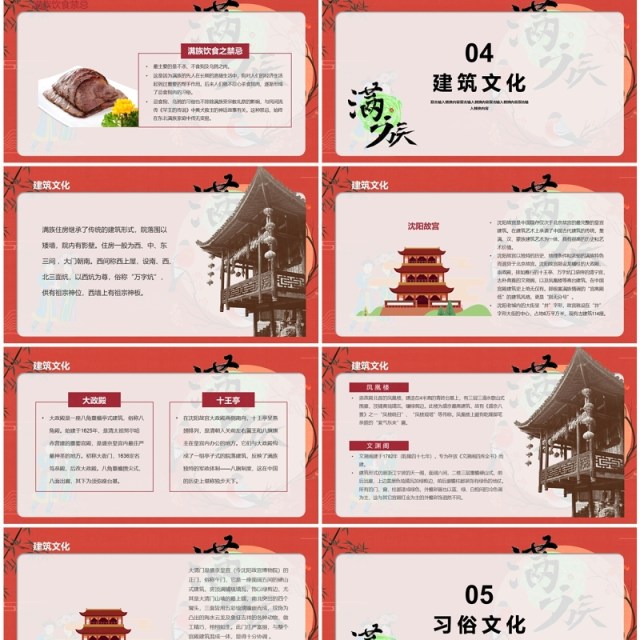 国潮风少数民族满族文化介绍PPT模板 国潮风少数民族满族文化介绍PPT模板