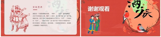 国潮风少数民族满族文化介绍PPT模板 国潮风少数民族满族文化介绍PPT模板