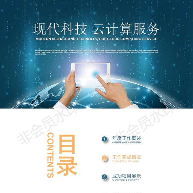 互联网大数据现代科技云计算服务PPT 互联网大数据现代科技云计算服务PPT