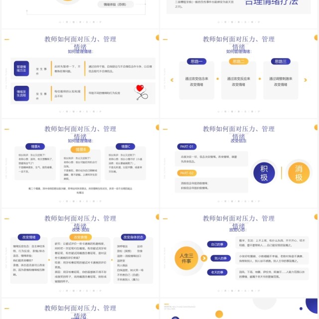 紫色插画大学教师心理健康知识培训PPT模板