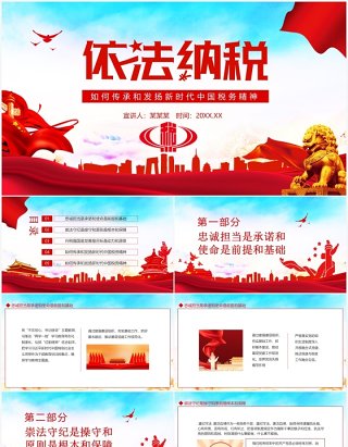 依法纳税传承发扬新时代中国税务精神动态PPT模板