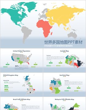 多国家世界地图PPT可编辑素材