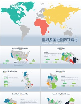 多国家世界地图PPT可编辑素材