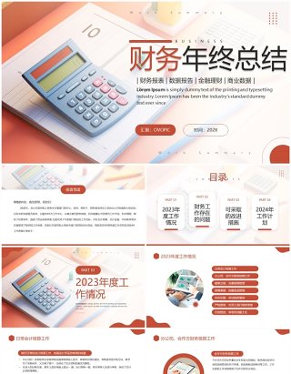 红色简约风财务年终总结报告PPT模板