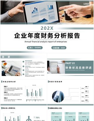 简约创意企业年度财务分析报告PPT模板