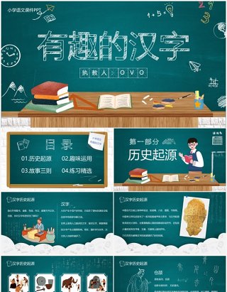 绿色黑板风有趣的汉字教育课件PPT模板