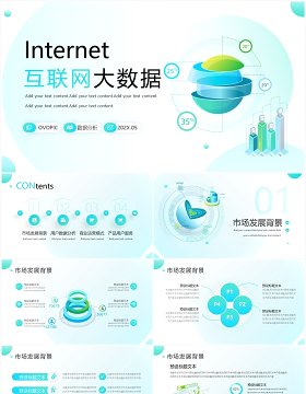 蓝色简约风互联网大数据用户分析报告PPT模板