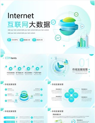 蓝色简约风互联网大数据用户分析报告PPT模板