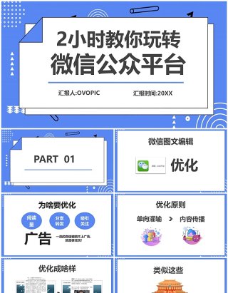 孟菲斯风24小时教你玩转微信公众平台PPT模板