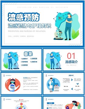 简约风流感预防与护理知识PPT模板
