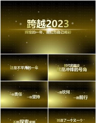 2023典雅大气企业年会员工颁奖年终典礼开场PPT模板