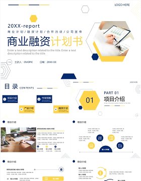 蓝黄色商务风商业融资计划书PPT模板