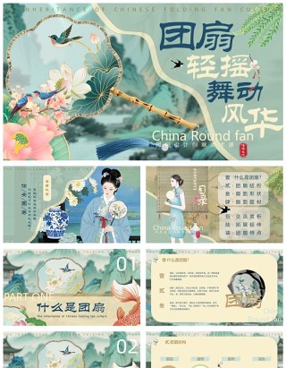 绿色中国风团扇文化介绍PPT模板