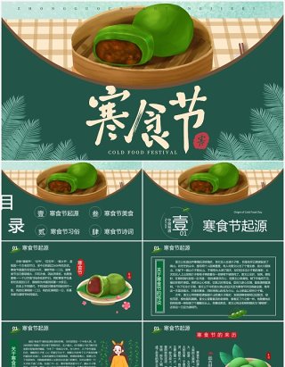 中国传统节日寒食节知识介绍PPT模板