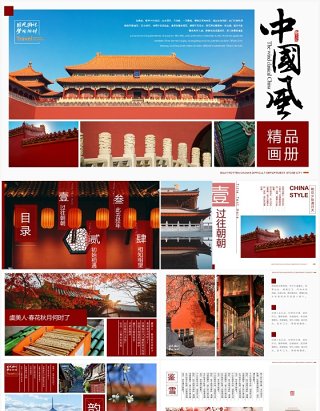 红色杂志中国风故宫建筑画册PPT模板