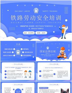 蓝色卡通铁路劳动安全知识培训PPT模板