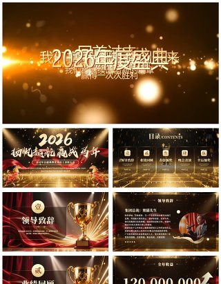 黑金大气商务风2026年终总结员工表彰大会PPT模板