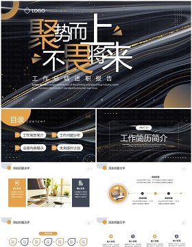 橙色简约励志风工作总结汇报PPT模板