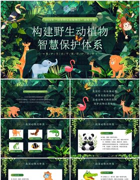 绿色卡通风世界野生动植物日PPT模板