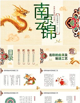 黄色古典中国风南京云锦文化宣传PPT模板