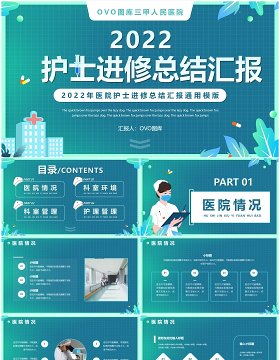 绿色渐变卡通护士进修总结汇报PPT模板