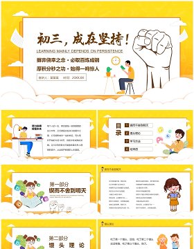 初三成在坚持励志主题班会动态PPT模板