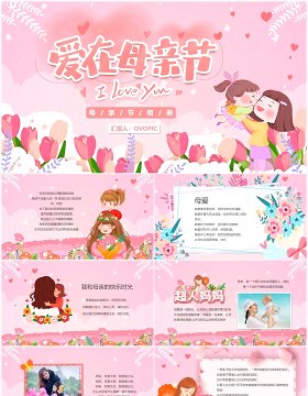 粉色卡通母亲节相册图集PPT模板