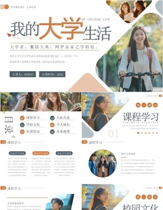 橙蓝简约风我的大学生活PPT模板