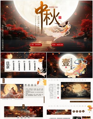古典中国风传统节日中秋节PPT模板