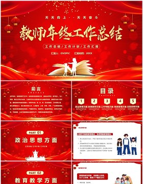 红色卡通风教师年终工作总结PPT模板