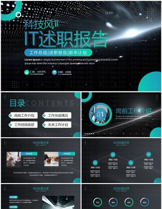 绿色渐变商务风IT部门述职报告PPT模板